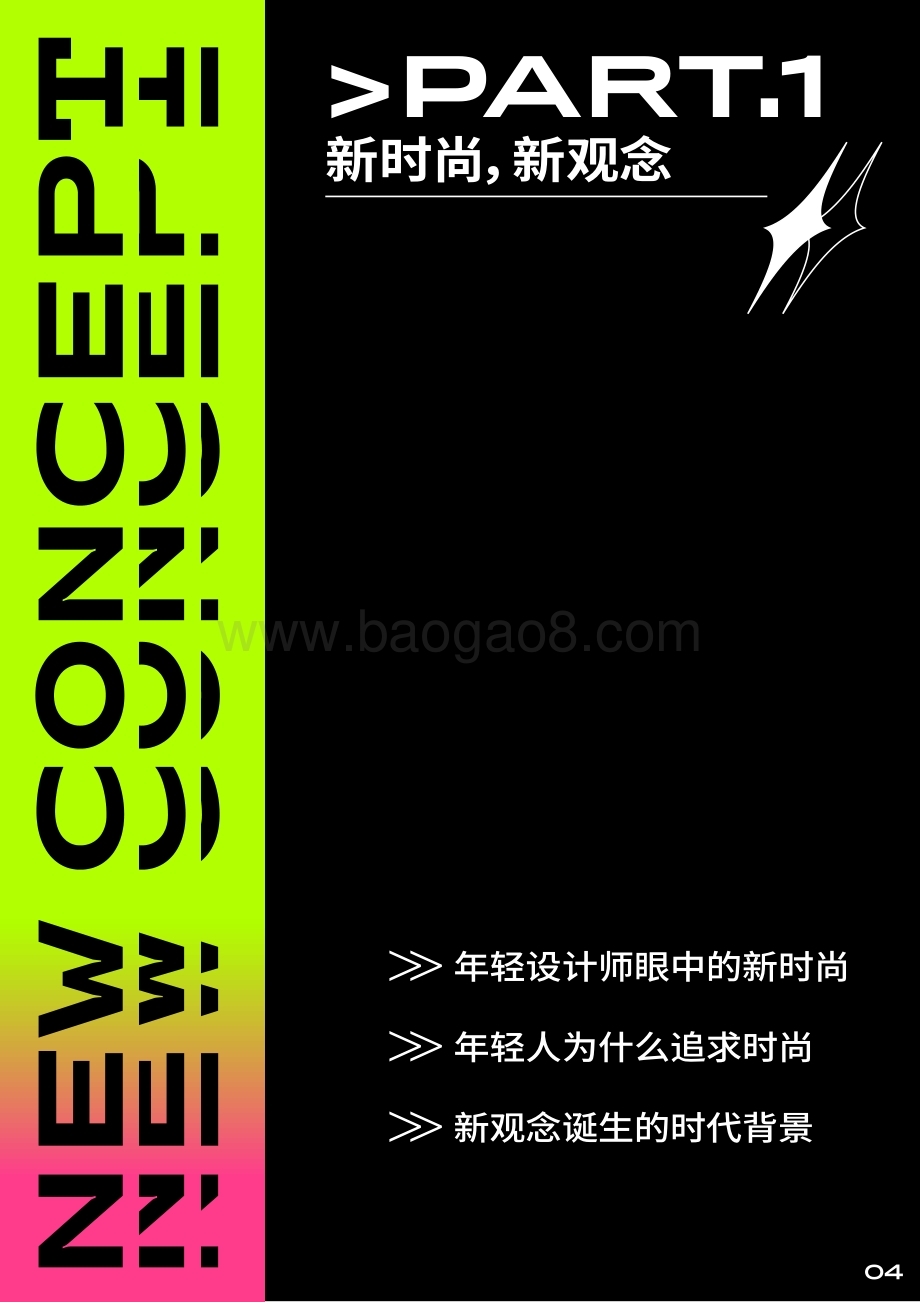 青年志_中国服装协会-2021当代青年时尚生活趋势白皮书_31页_2mb.pdf_第5页