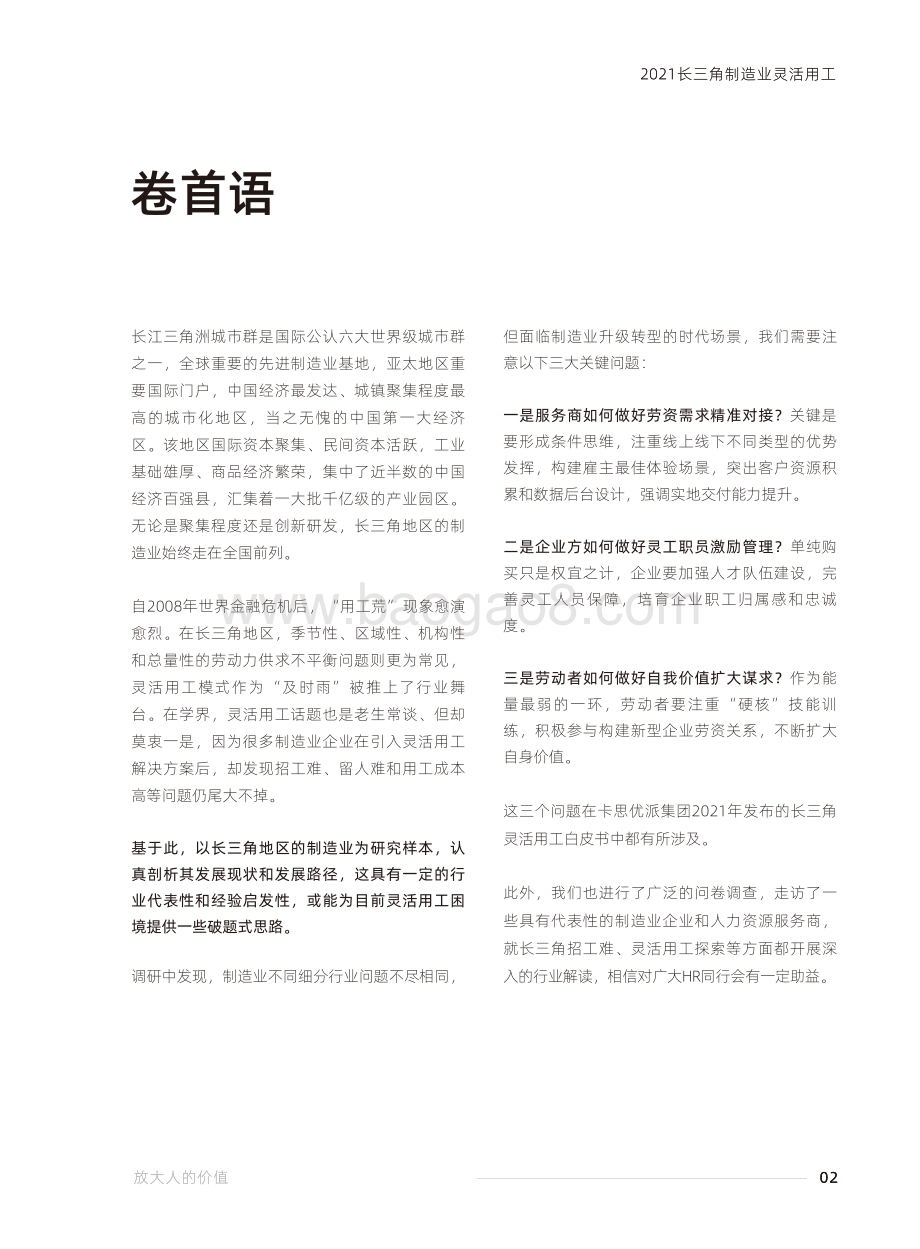 卡思优派-2021年长三角制造业灵活用工白皮书_74页_1mb.pdf_第3页