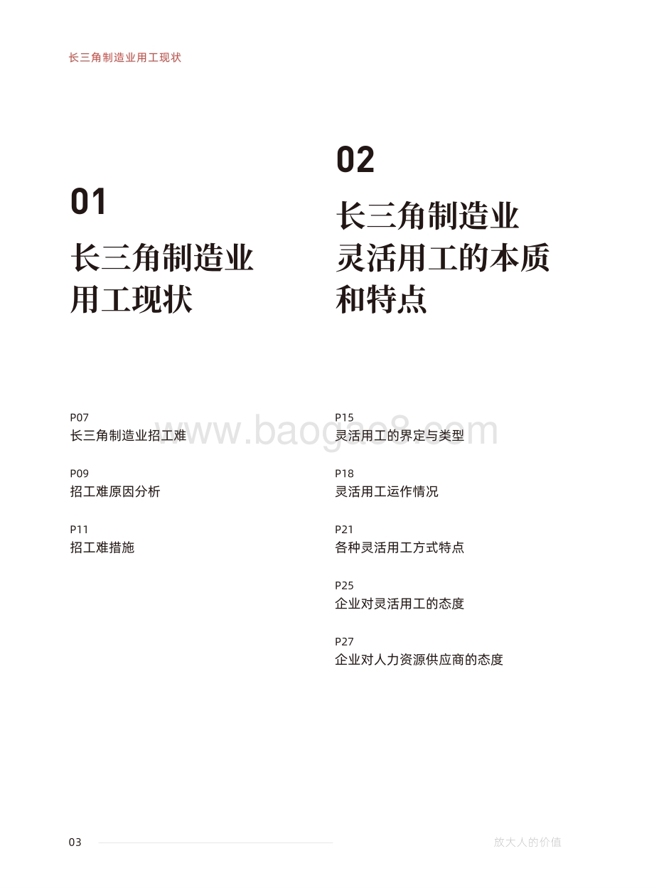 卡思优派-2021年长三角制造业灵活用工白皮书_74页_1mb.pdf_第4页