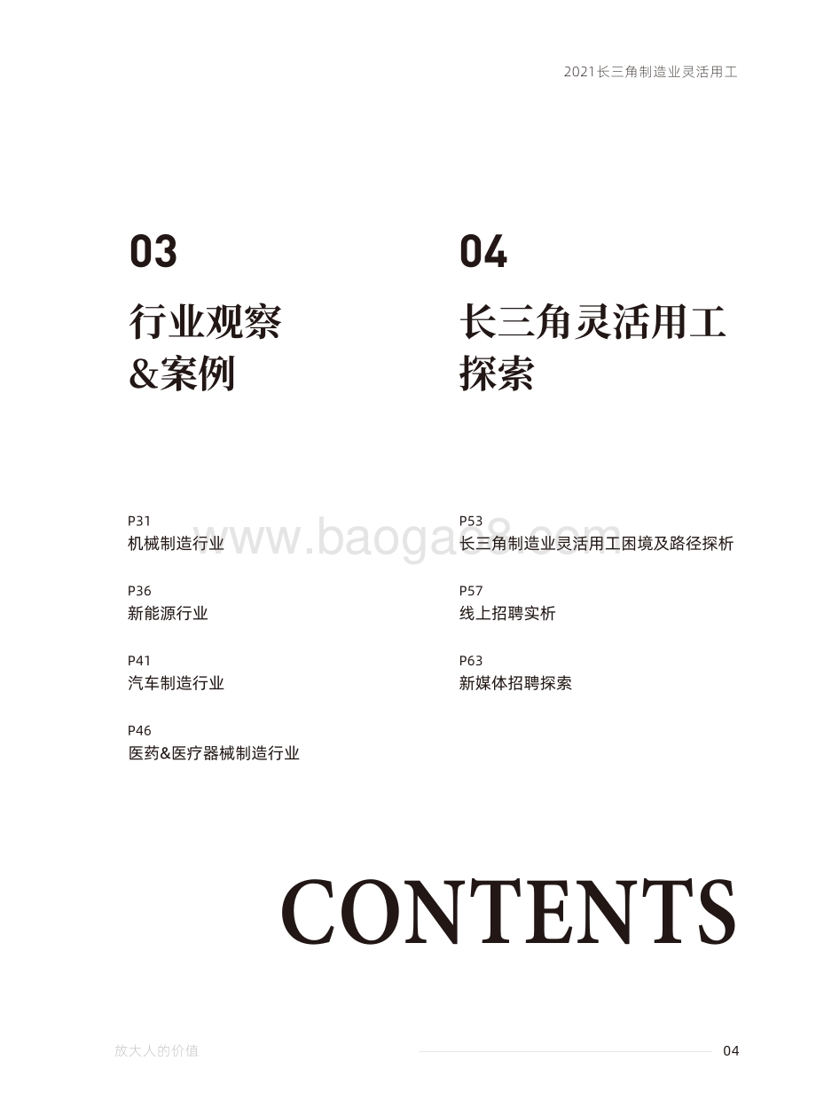 卡思优派-2021年长三角制造业灵活用工白皮书_74页_1mb.pdf_第5页