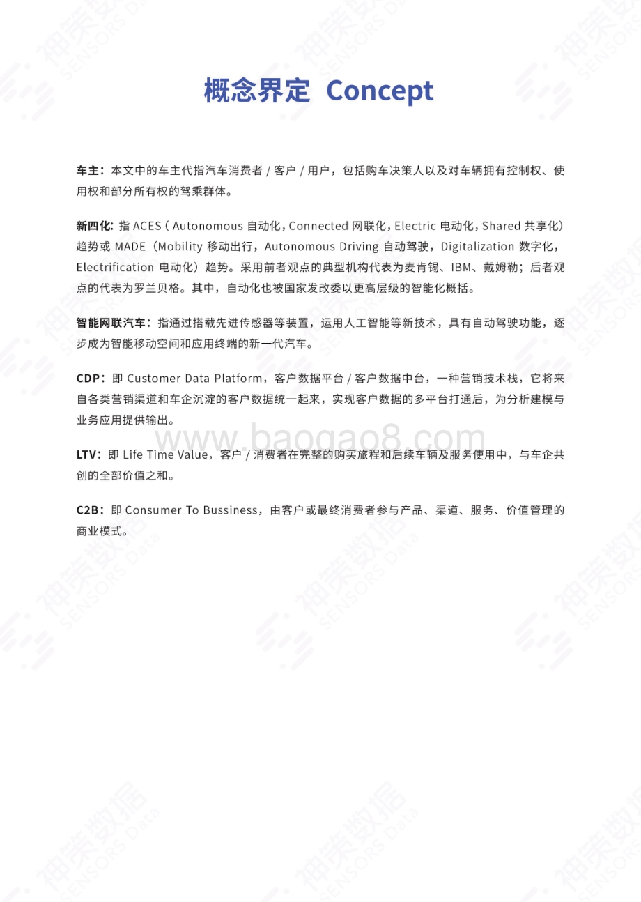 神策数据《智能网联时代的车企数字化转型指南》白皮书_23页_14mb.pdf_第3页