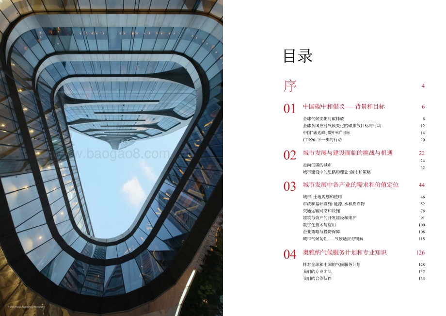 奥雅纳城市建设碳中和白皮书_69页_7mb.pdf_第2页