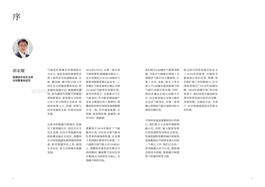 奥雅纳城市建设碳中和白皮书_69页_7mb.pdf_第3页