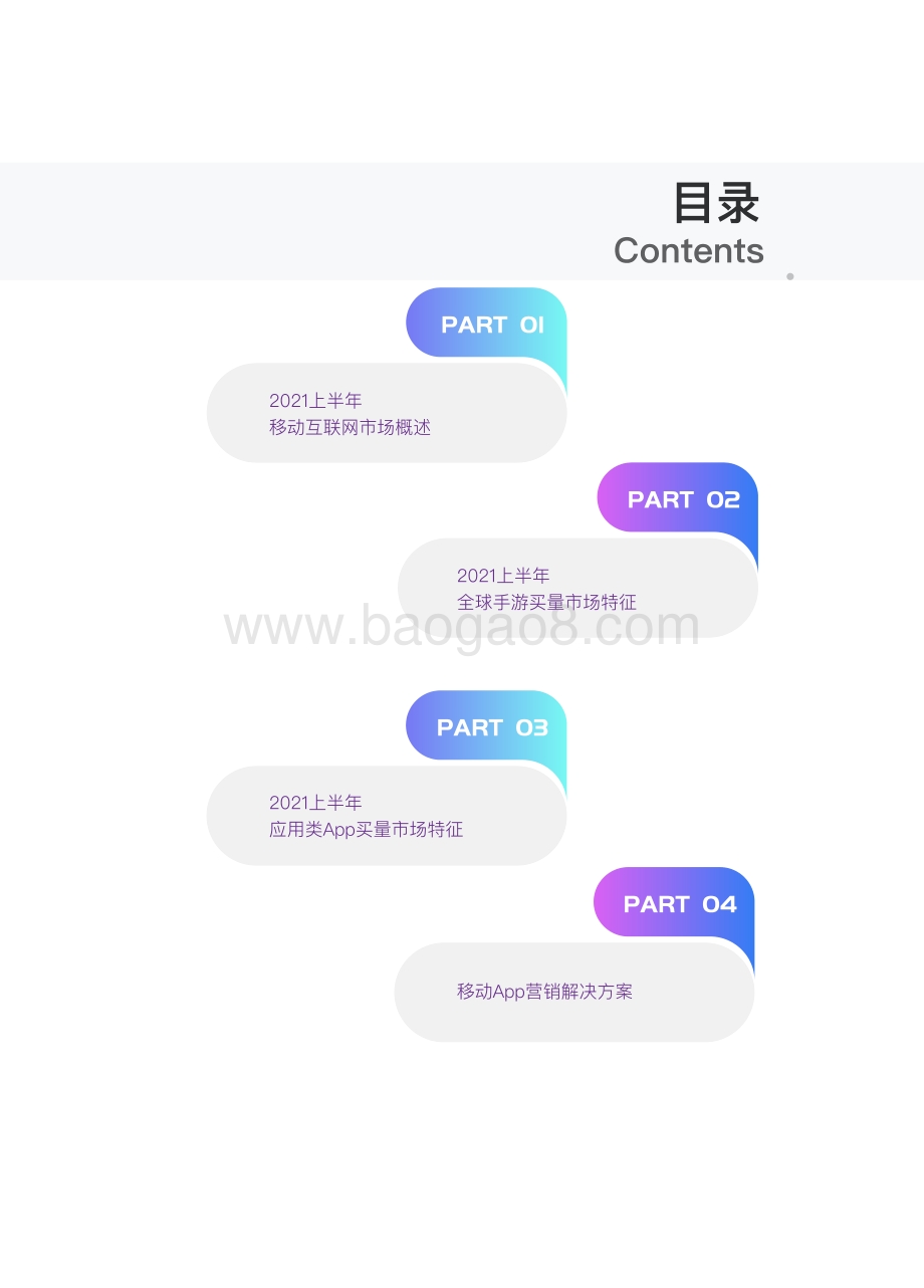 热云数据-《2021上半年移动App买量白皮书》-2021.7-73页_19mb.pdf_第2页