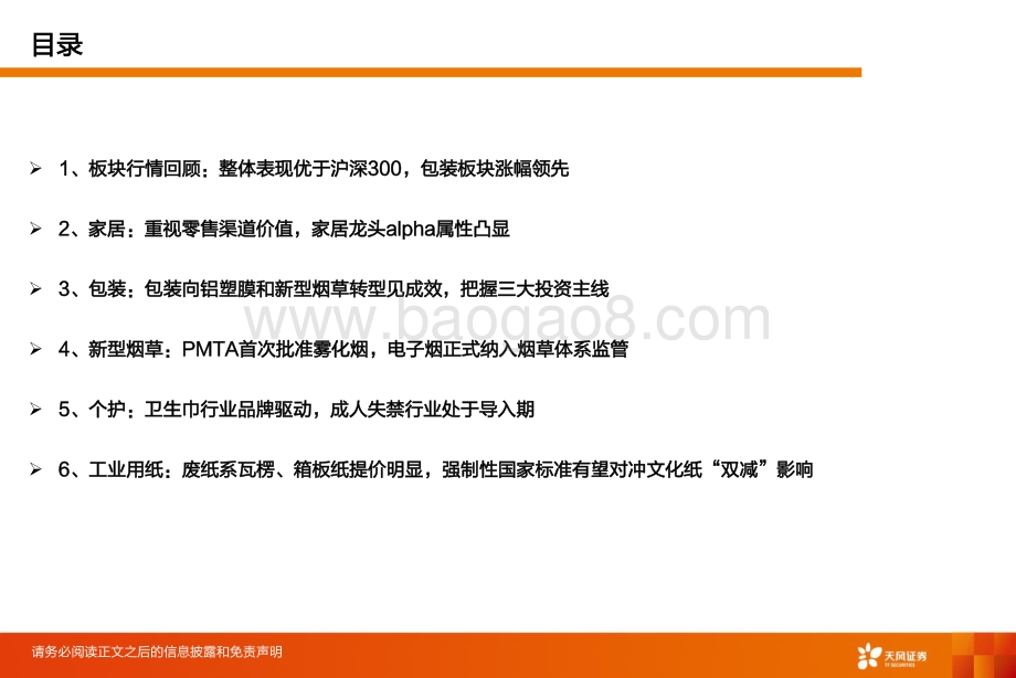 轻工制造行业2022年策略报告：“2C+线下”促家居龙头高增持续包装转型见成效-20211204-天风证券-47页_2mb.pdf_第3页