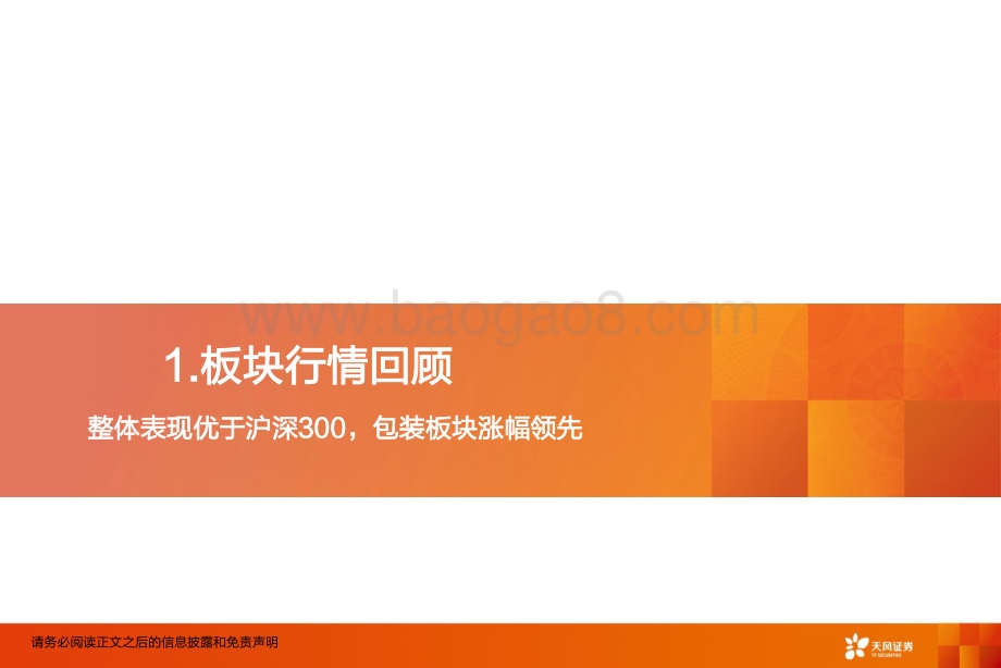 轻工制造行业2022年策略报告：“2C+线下”促家居龙头高增持续包装转型见成效-20211204-天风证券-47页_2mb.pdf_第4页