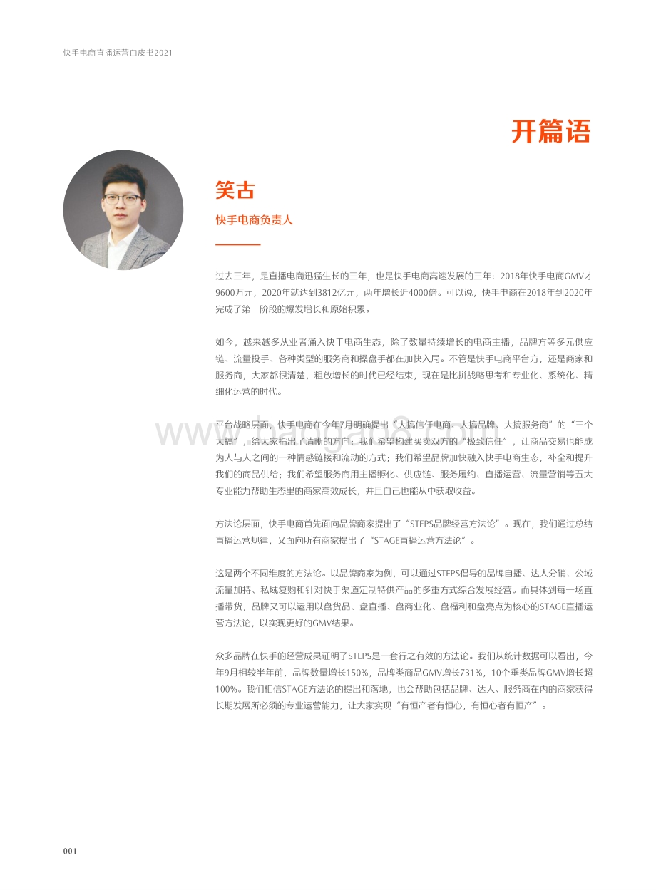 快手电商直播运营白皮书2021-63页_3mb.pdf_第2页
