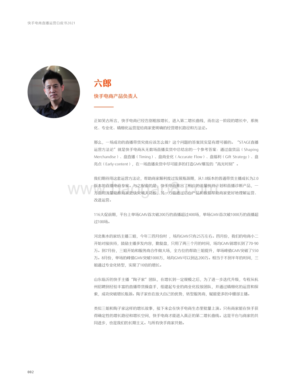 快手电商直播运营白皮书2021-63页_3mb.pdf_第3页