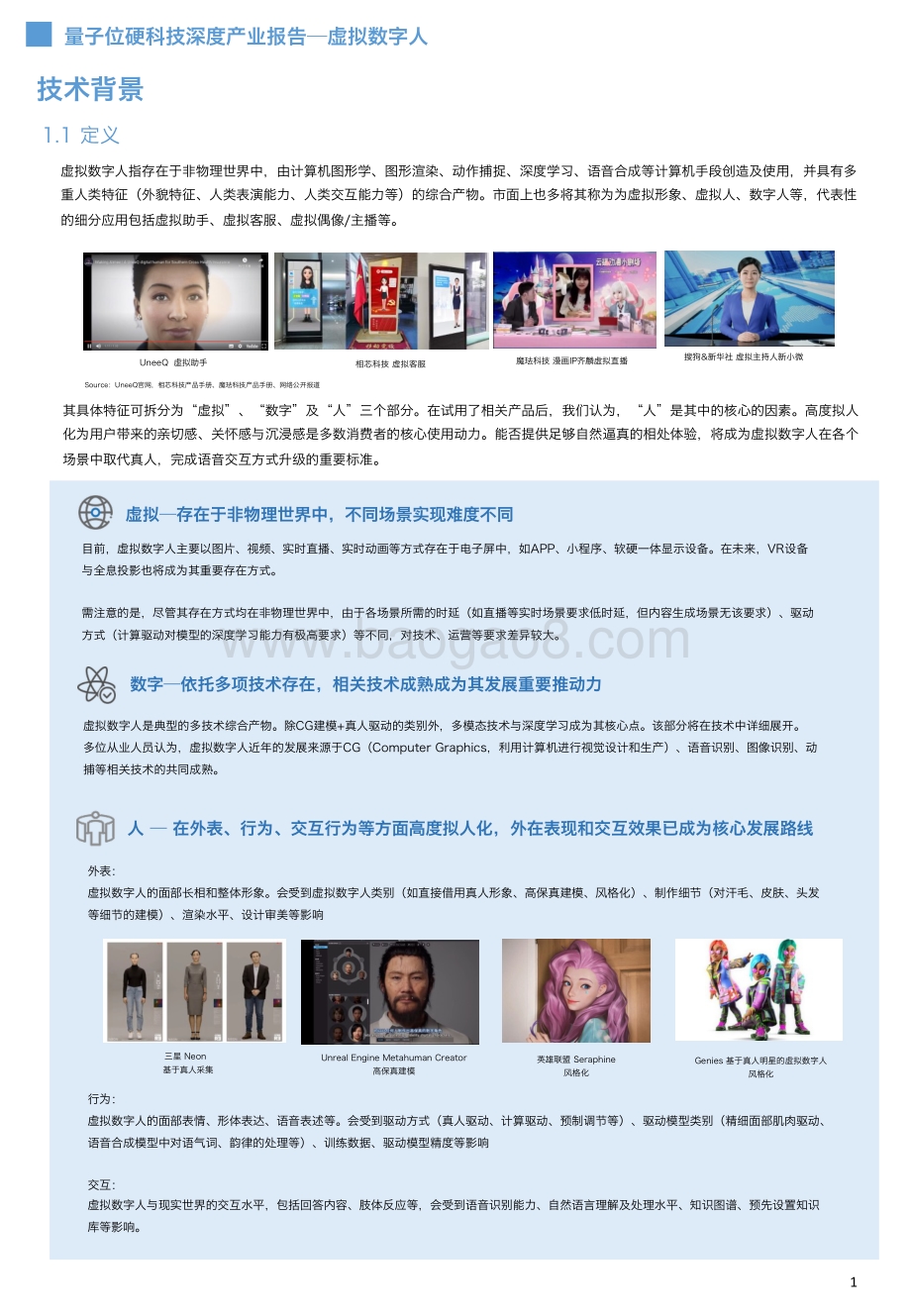 量子位虚拟数字人白皮书-18页_3mb.pdf_第3页