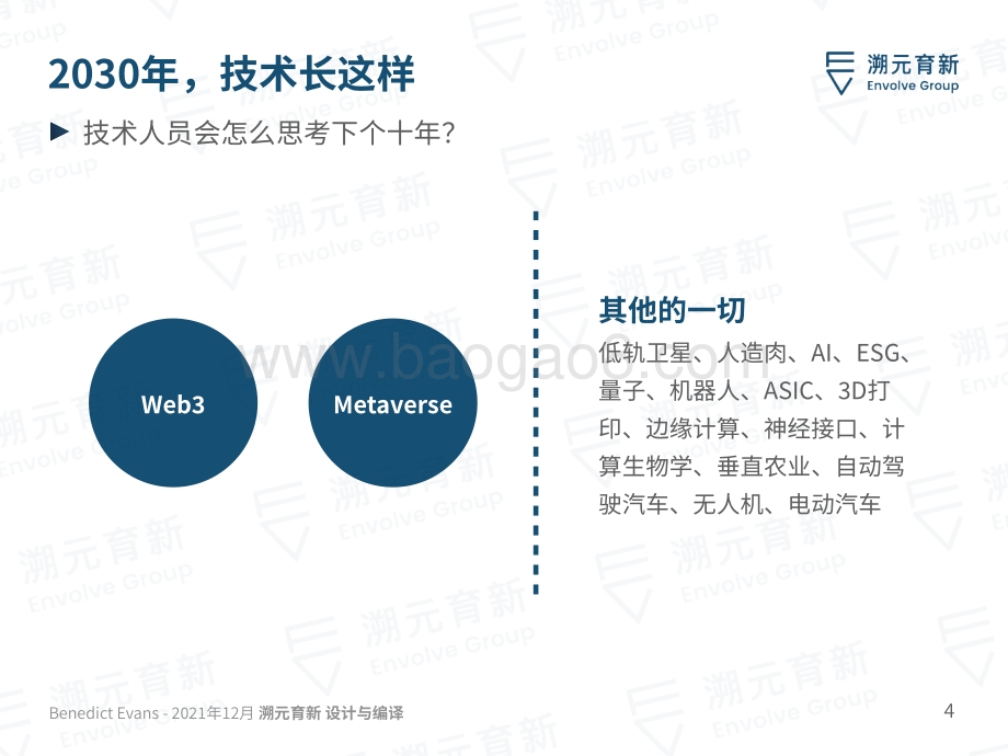 Ben_Evans_2022报告：迈向2023-溯元育新_80页_4mb.pdf_第4页