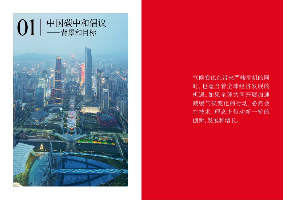 奥雅纳城市建设碳中和白皮书-奥雅纳-2021-69页_7mb.pdf_第4页