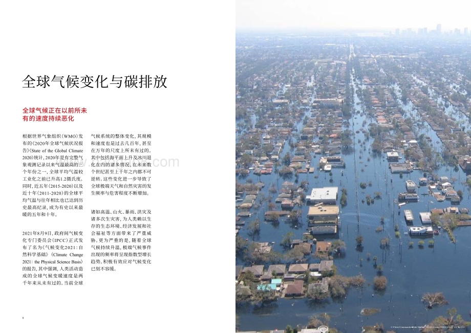 奥雅纳城市建设碳中和白皮书-奥雅纳-2021-69页_7mb.pdf_第5页