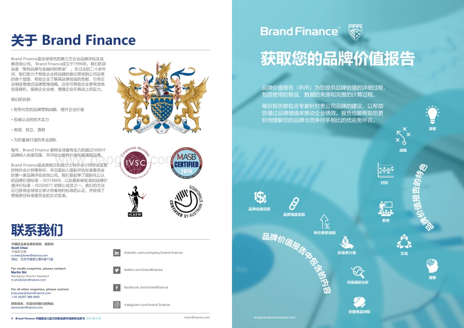 品牌价值-中国婴幼儿配方奶粉品牌市场调研白皮书_17页_12mb.pdf_第3页