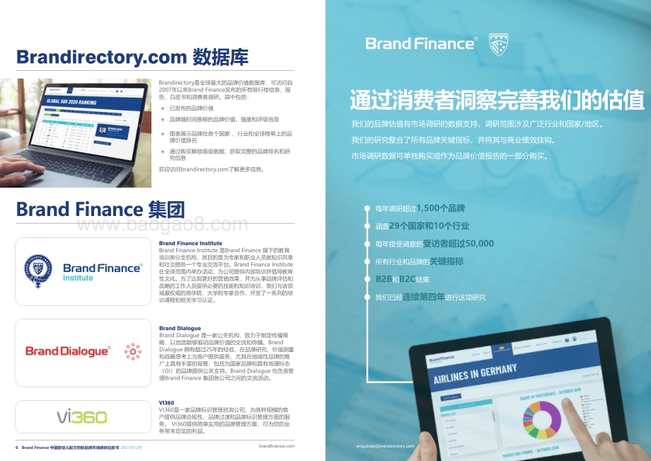 品牌价值-中国婴幼儿配方奶粉品牌市场调研白皮书_17页_12mb.pdf_第4页