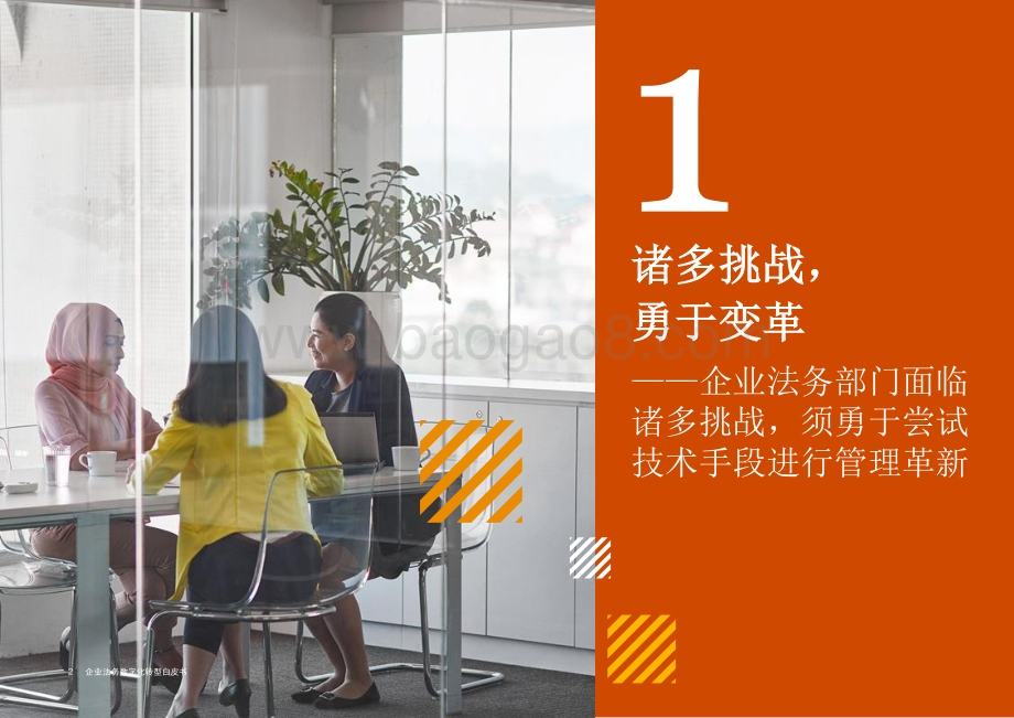 企业法务数字化转型白皮书_24页_1mb.pdf_第3页