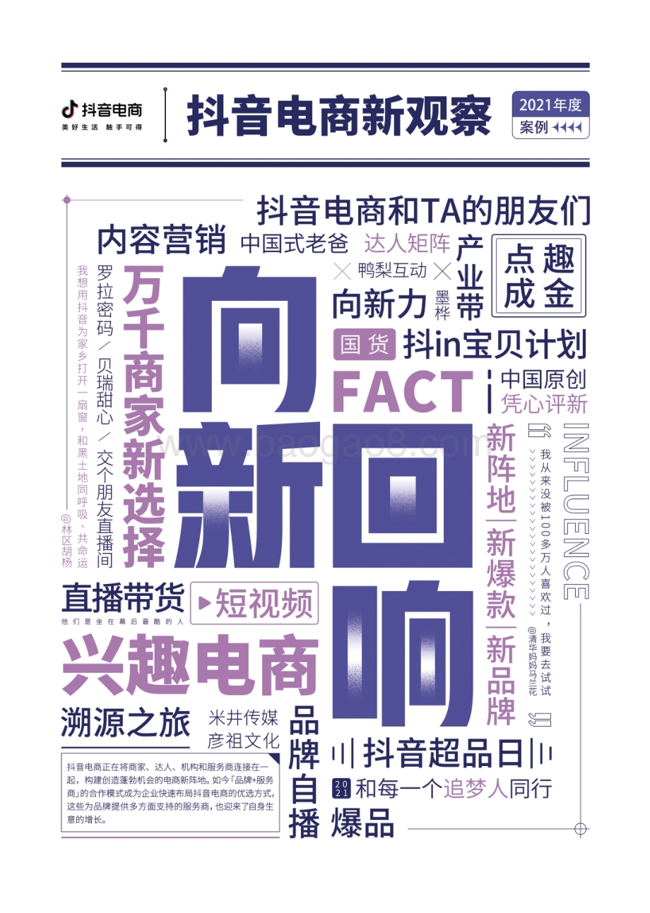 巨量：抖音电商新观察年终特刊_120页_46mb.pdf_第1页