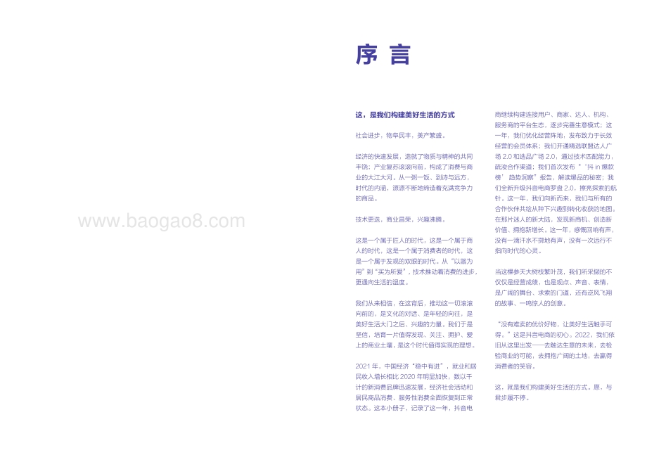 巨量：抖音电商新观察年终特刊_120页_46mb.pdf_第2页