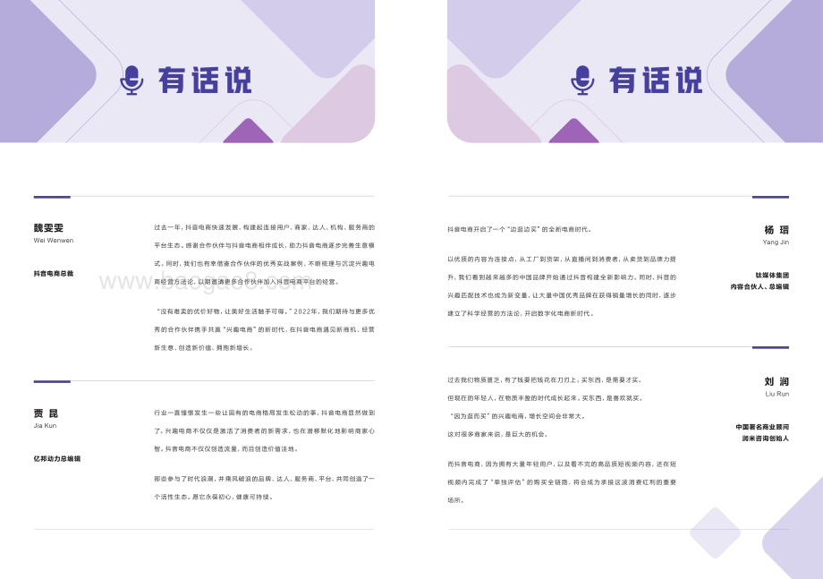 巨量：抖音电商新观察年终特刊_120页_46mb.pdf_第4页