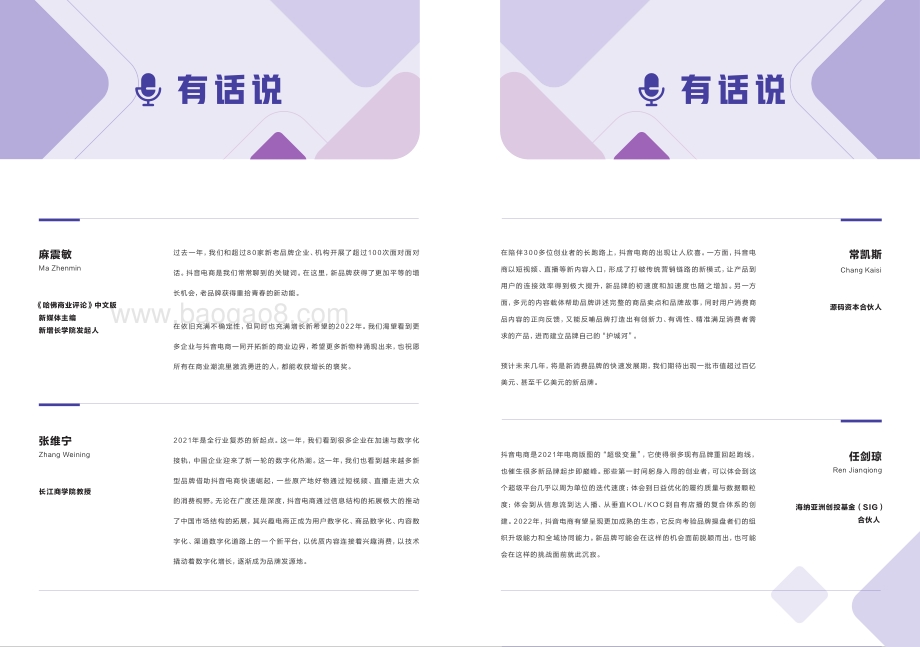 巨量：抖音电商新观察年终特刊_120页_46mb.pdf_第5页