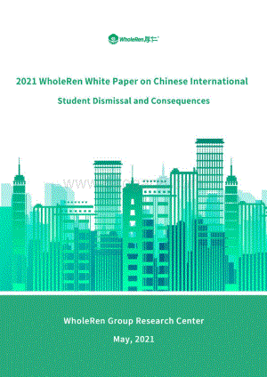 厚仁教育-2021年关于中国留学生被解雇及其后果的Wholeren白皮书（英）-22页_560kb.pdf