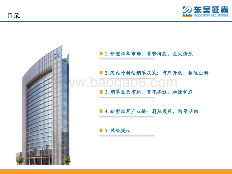 深度报告-20220104-东吴证券-轻工制造行业深度_新型烟草行业蓄势待发_产业链上下游坐拥发展红利_53页_2mb.pdf_第3页