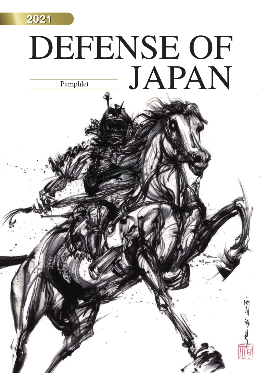 日本新版《防卫白皮书》_44页_14mb.pdf_第1页