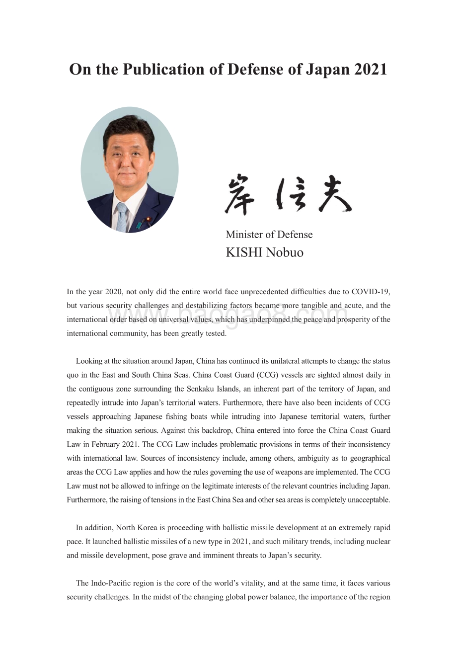 日本新版《防卫白皮书》_44页_14mb.pdf_第2页