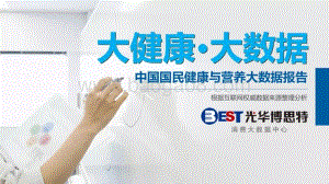 超级大健康报告_210页_39mb.pdf