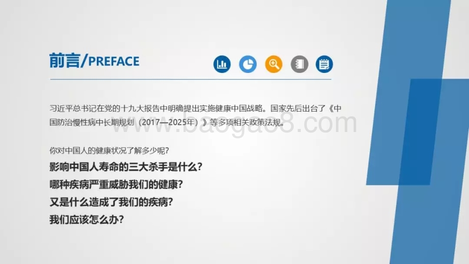 超级大健康报告_210页_39mb.pdf_第2页