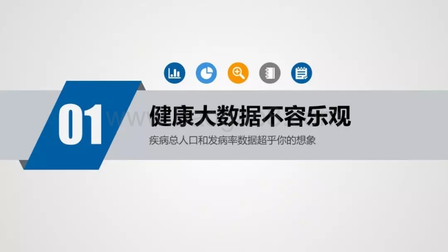 超级大健康报告_210页_39mb.pdf_第4页