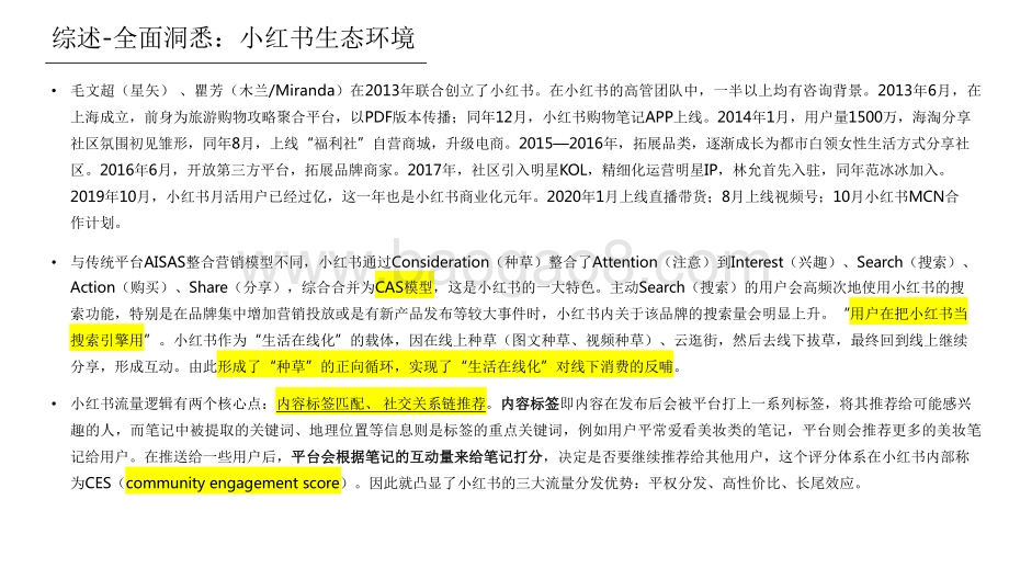 2021-2022小红书内容营销数据洞察报告.pdf_第2页