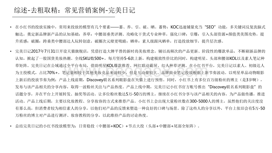 2021-2022小红书内容营销数据洞察报告.pdf_第4页