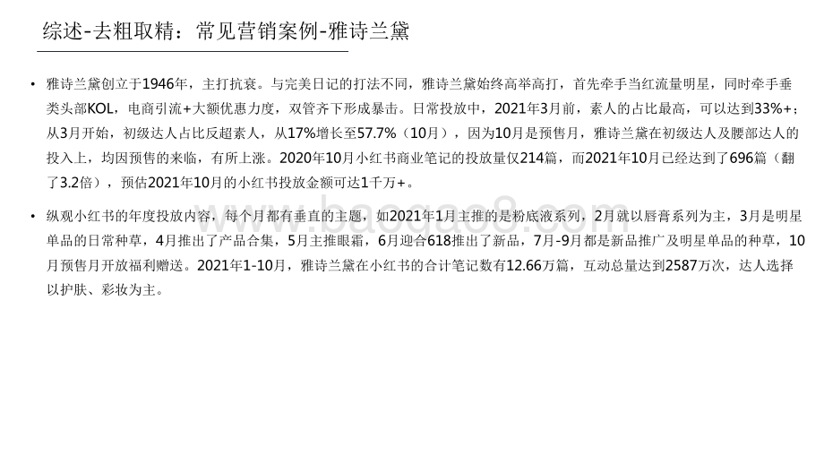2021-2022小红书内容营销数据洞察报告.pdf_第5页