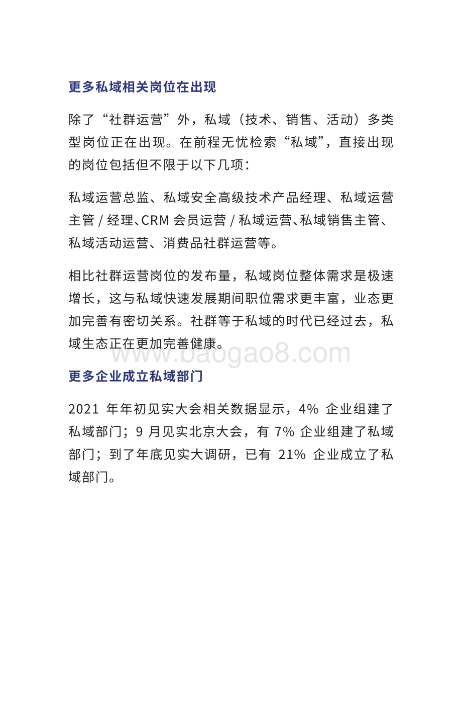 2019-2022私域人才需求与薪酬调研报告.pdf_第4页