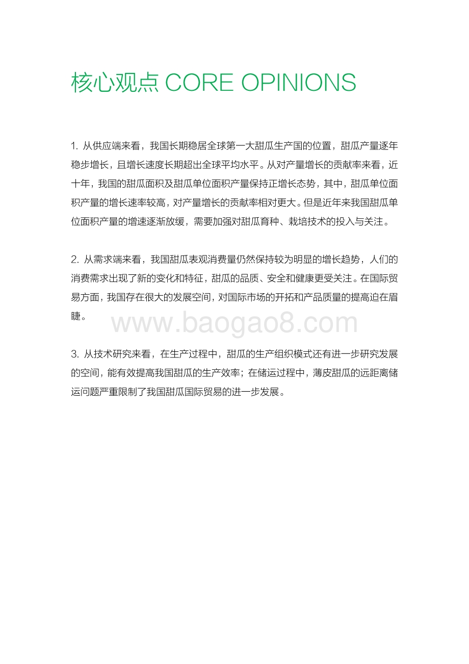 2021-2022年中国甜瓜产业数据分析报告.pdf_第2页