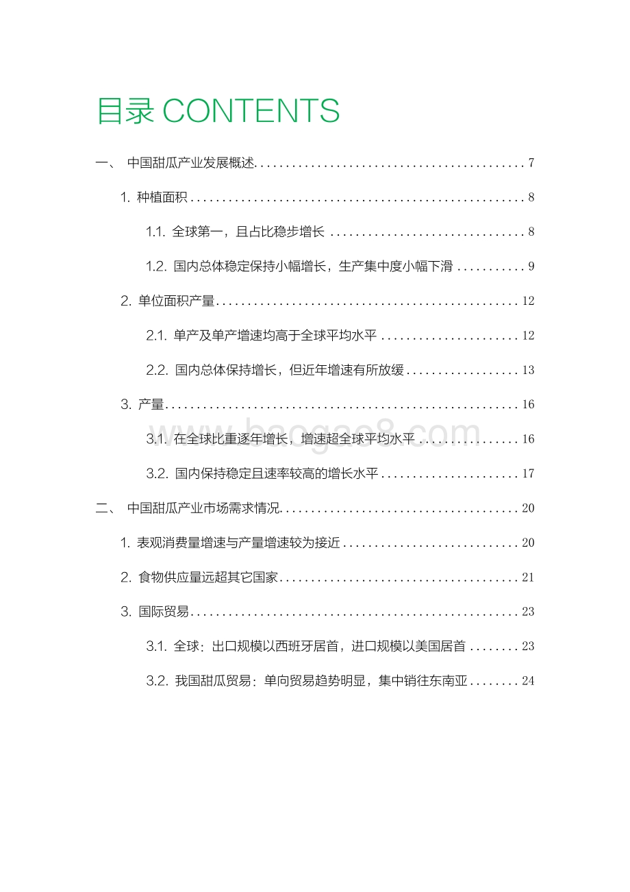 2021-2022年中国甜瓜产业数据分析报告.pdf_第3页