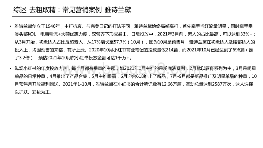 2021-2022小红书内容营销数据洞察报告.pptx_第5页