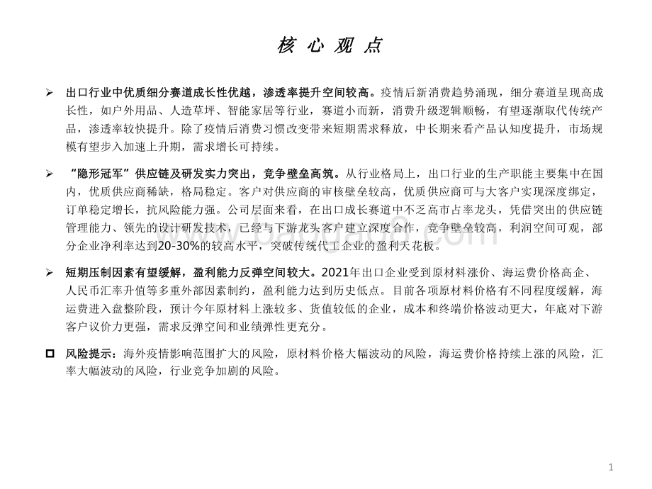 2021-2022中国轻工制造行业出海研究报告.pdf_第2页