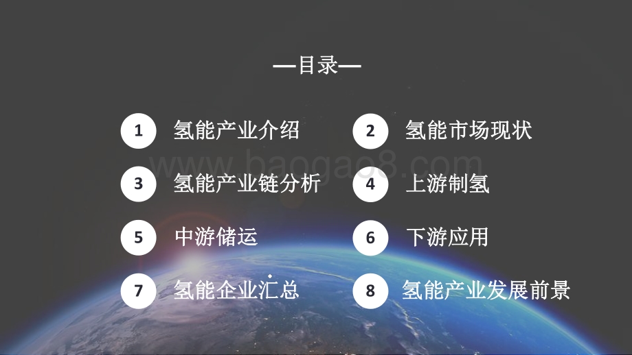 2021-2022氢能源产业报告.pdf_第2页