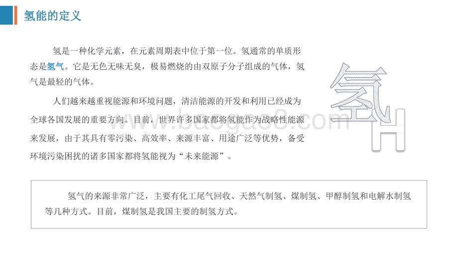 2021-2022氢能源产业报告.pdf_第5页