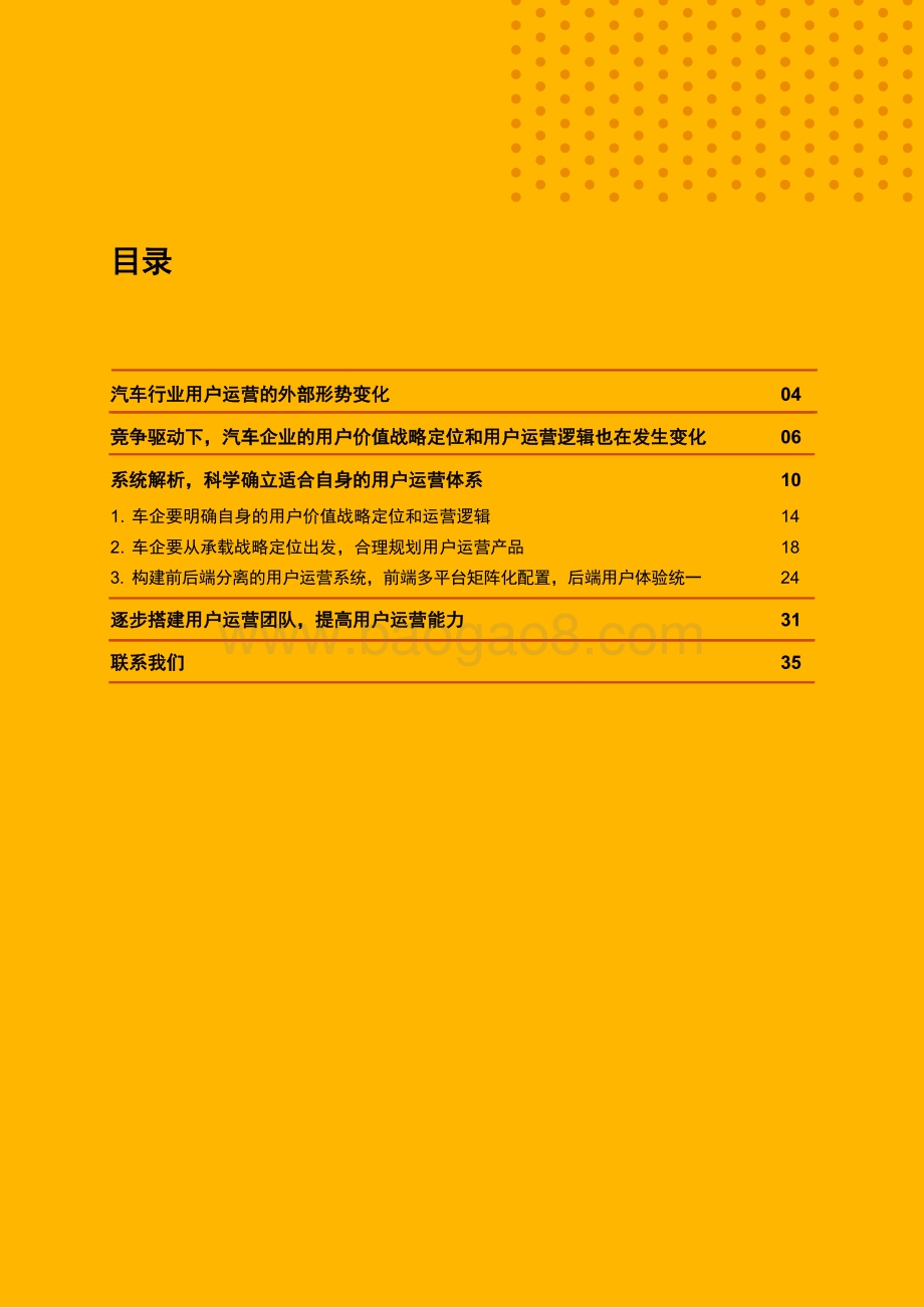 2021-2022汽车行业数字化用户运营解决方案分析报告.pdf_第3页