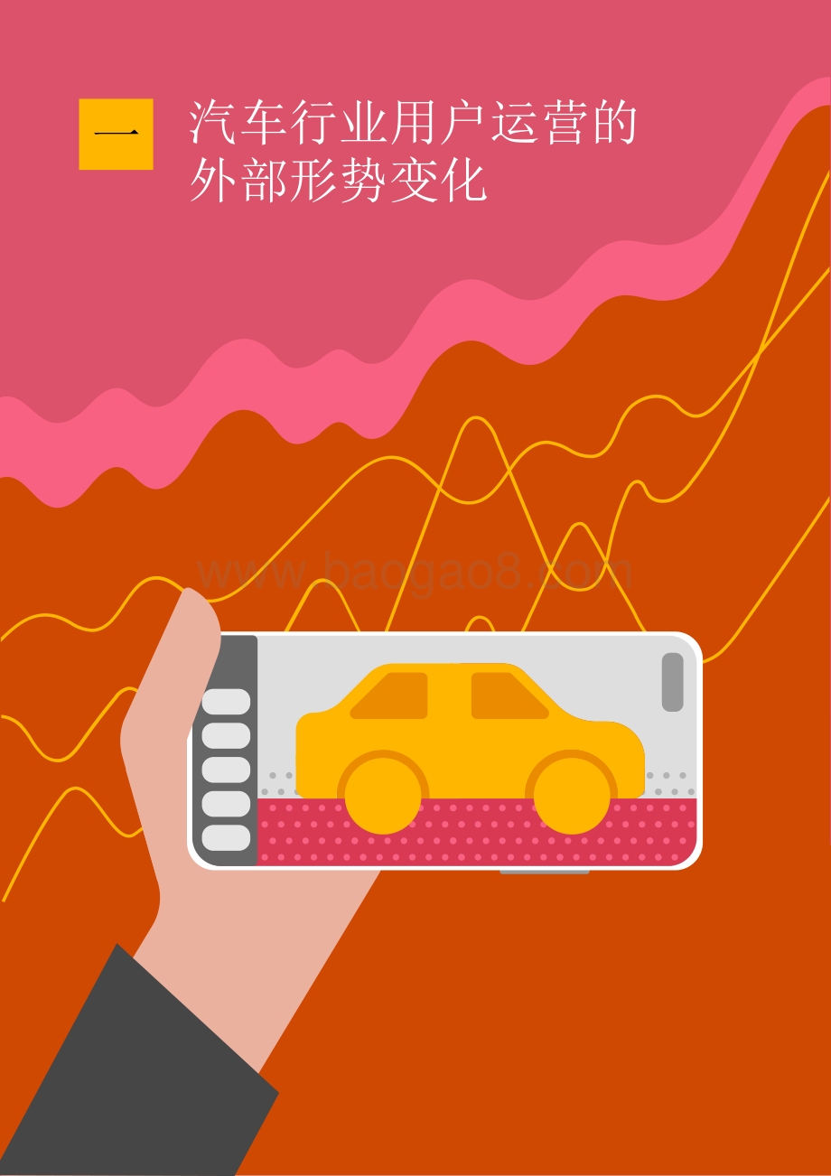 2021-2022汽车行业数字化用户运营解决方案分析报告.pdf_第4页