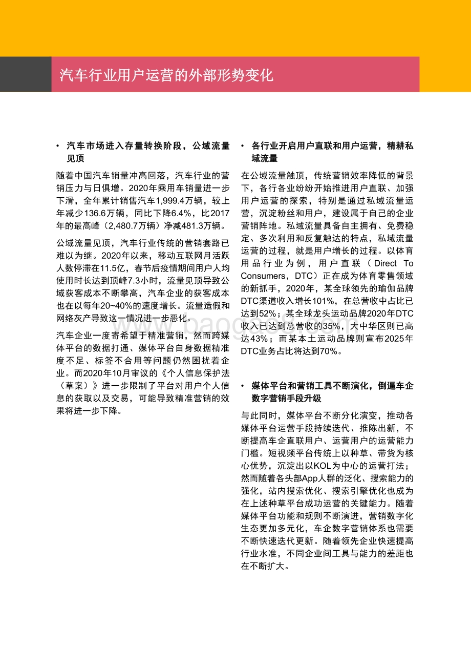 2021-2022汽车行业数字化用户运营解决方案分析报告.pdf_第5页