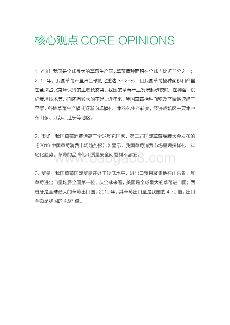 2021-2022年中国草莓产业数据分析报告.pdf_第2页