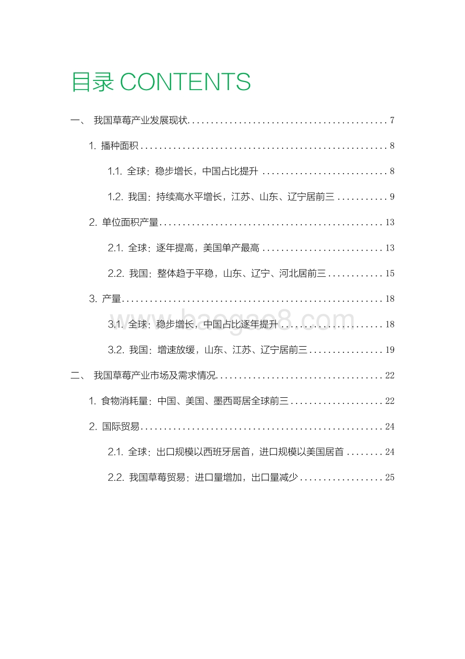 2021-2022年中国草莓产业数据分析报告.pdf_第3页