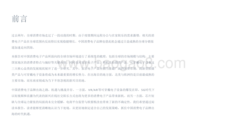 2021-2022家电及3C产品出海研究报告.pdf_第2页