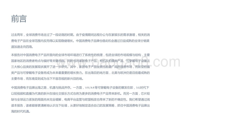 2021-2022家电及3C产品出海研究报告.pptx_第2页