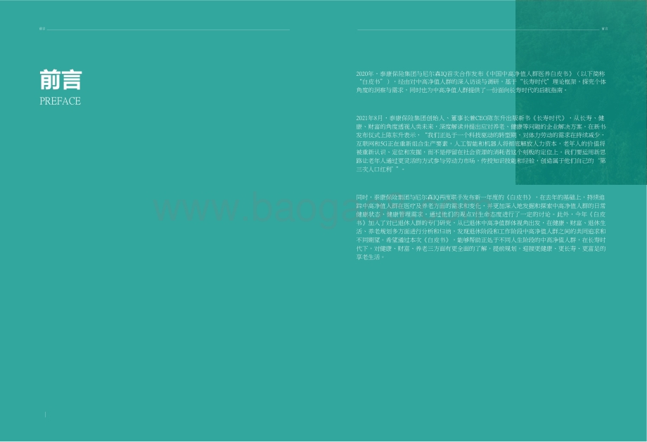 2021-2022中国中高净值人群医养研究报告.pptx_第3页