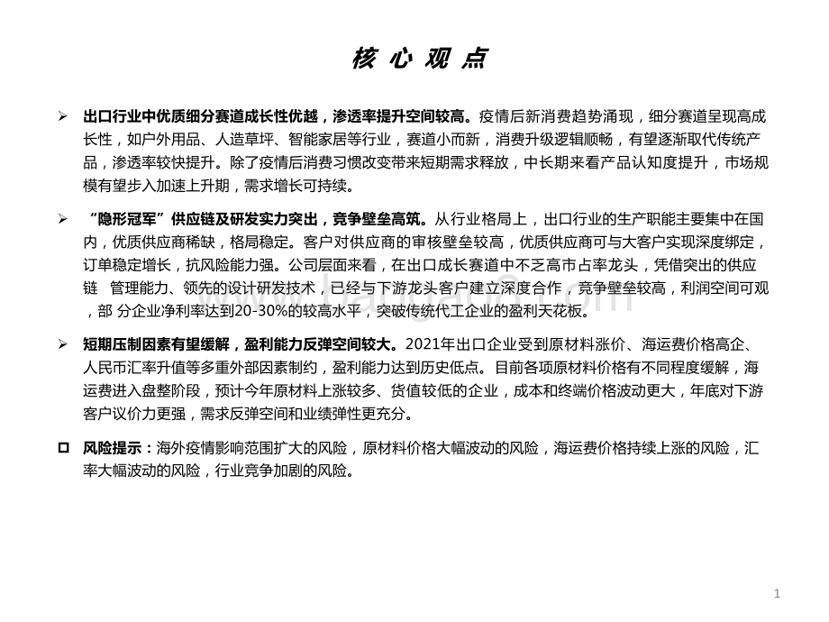 2021-2022中国轻工制造行业出海研究报告.pptx_第2页