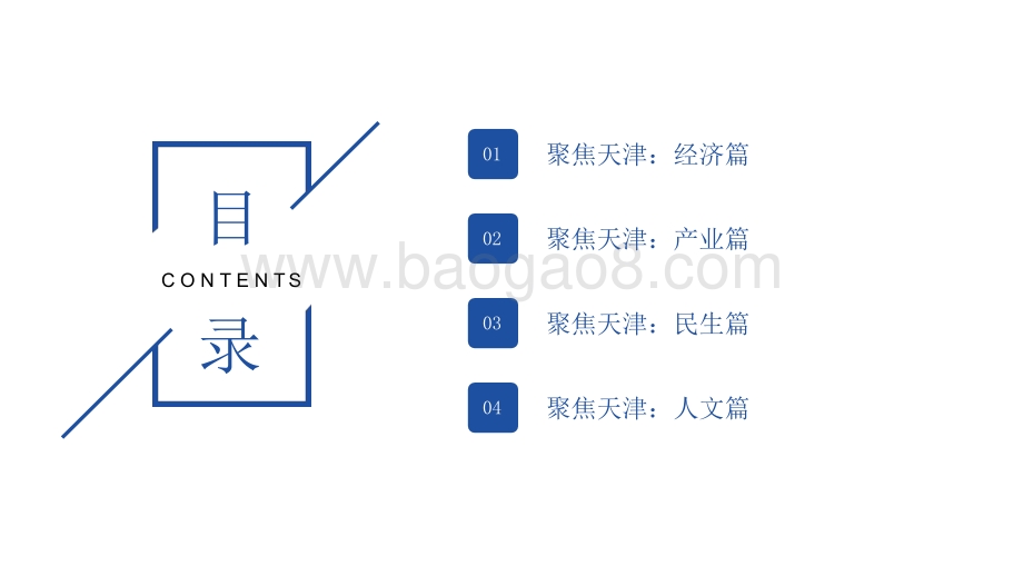 2021-2022年天津市全景分析报告.pdf_第2页
